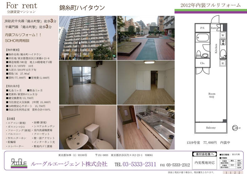 錦糸町ハイタウン.jpg